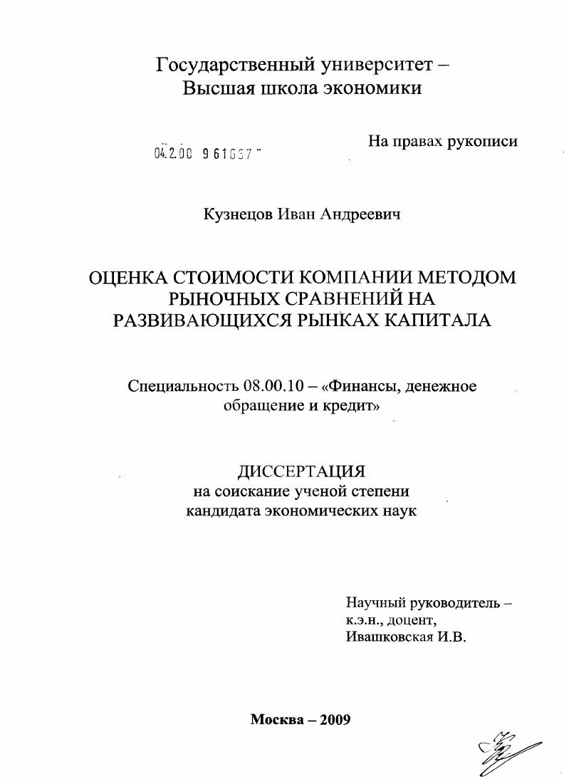 Оценка стоимости компании методом рыночных сравнений на развивающихся рынках капитала