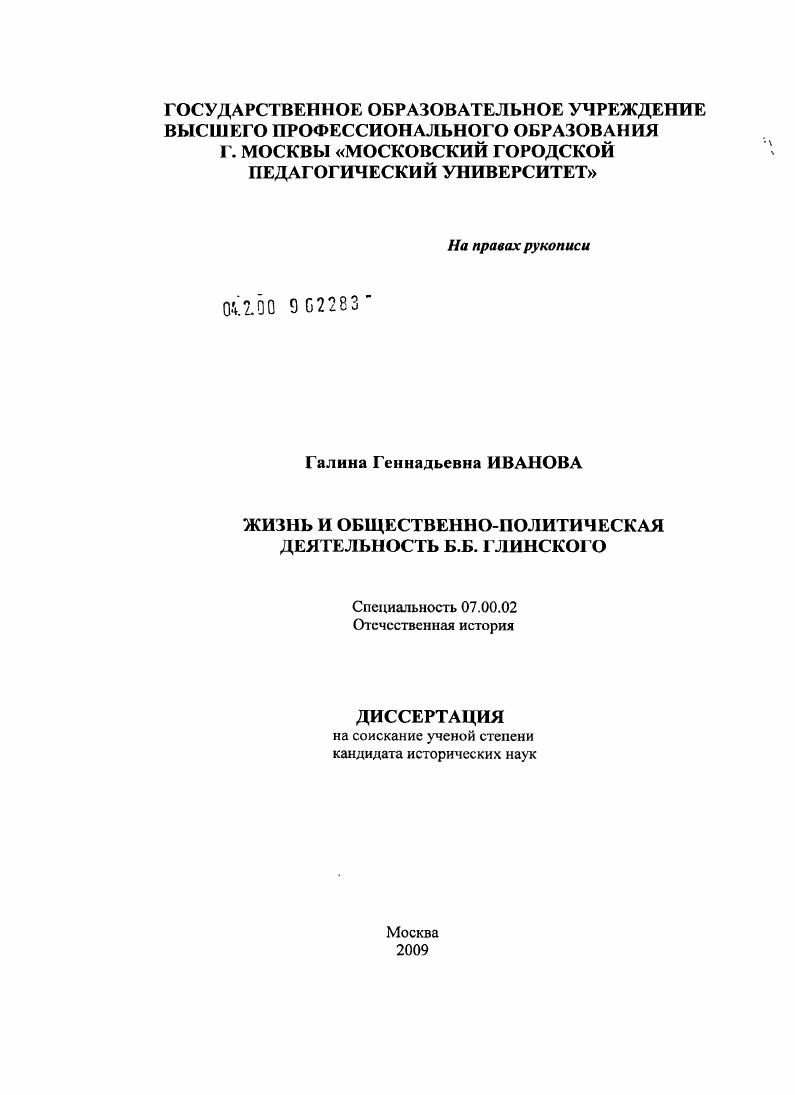 Жизнь и общественно-политическая деятельность Б.Б. Глинского