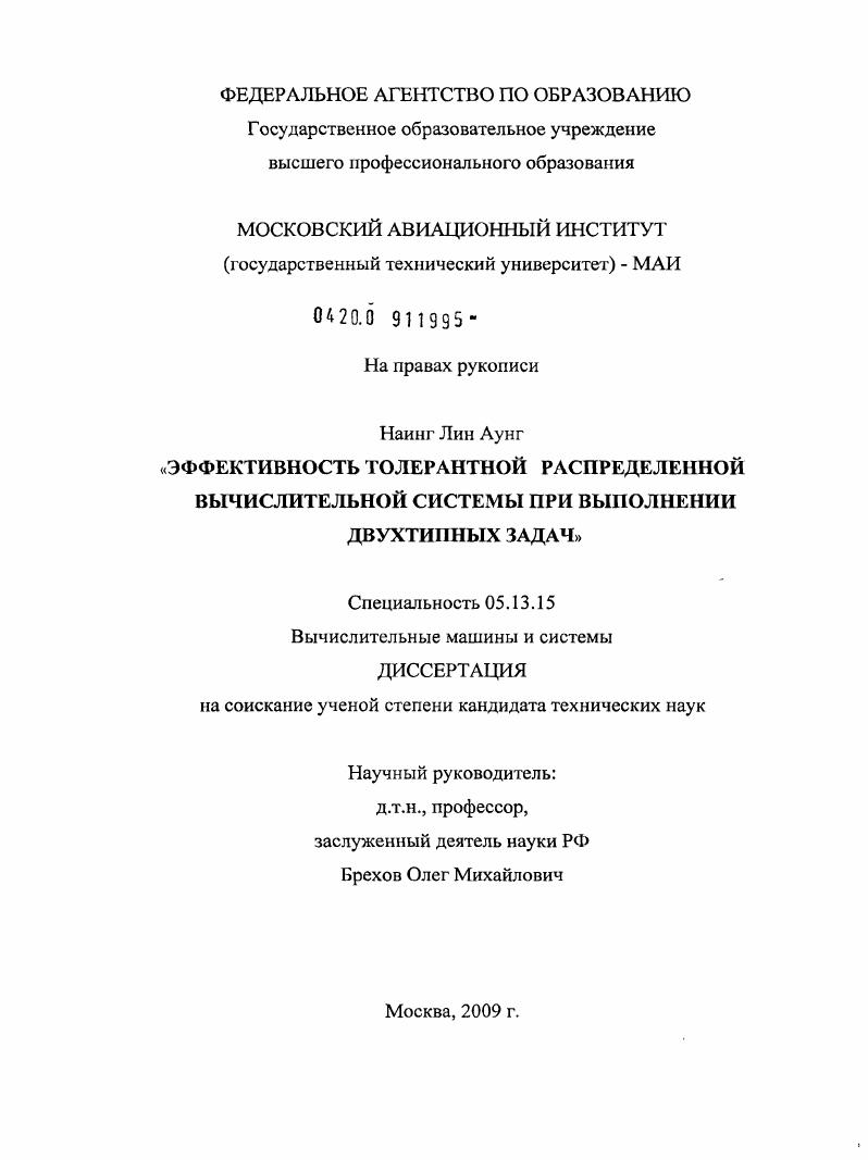 Эффективность толерантной распределенной вычислительной системы при выполнении двухтипных задач