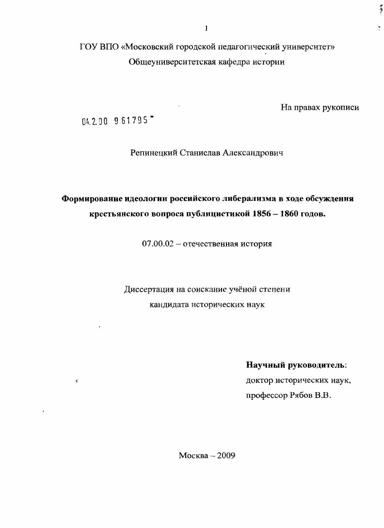 Формирование идеологии российского либерализма в ходе обсуждения крестьянского вопроса публицистикой 1856-1860 годов