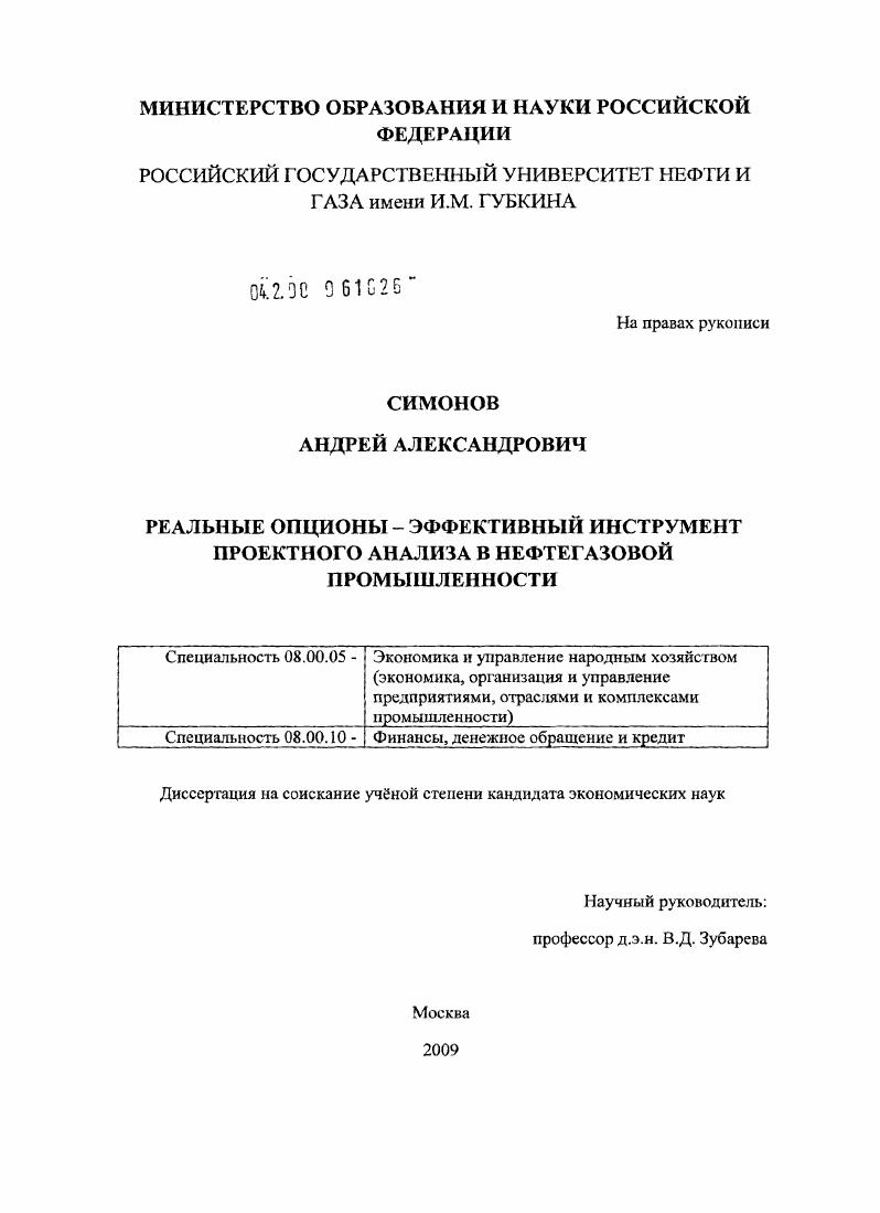 Реальные опционы - эффективный инструмент проектного анализа в нефтегазовой промышленности