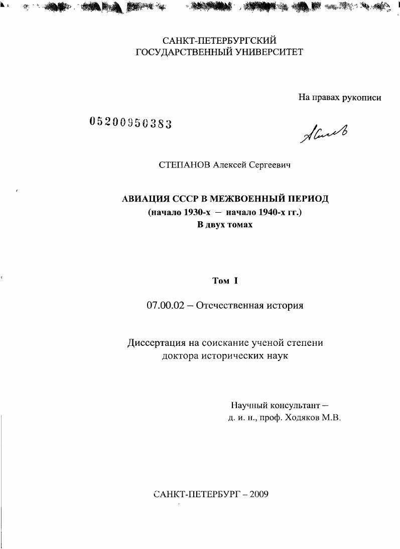 Авиация СССР в межвоенный период : начало 1930-х - начало 1940-х гг.