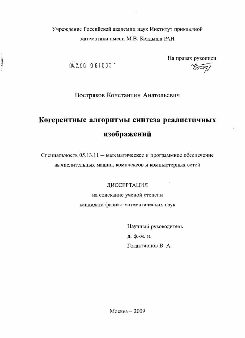 Когерентные алгоритмы синтеза реалистичных изображений