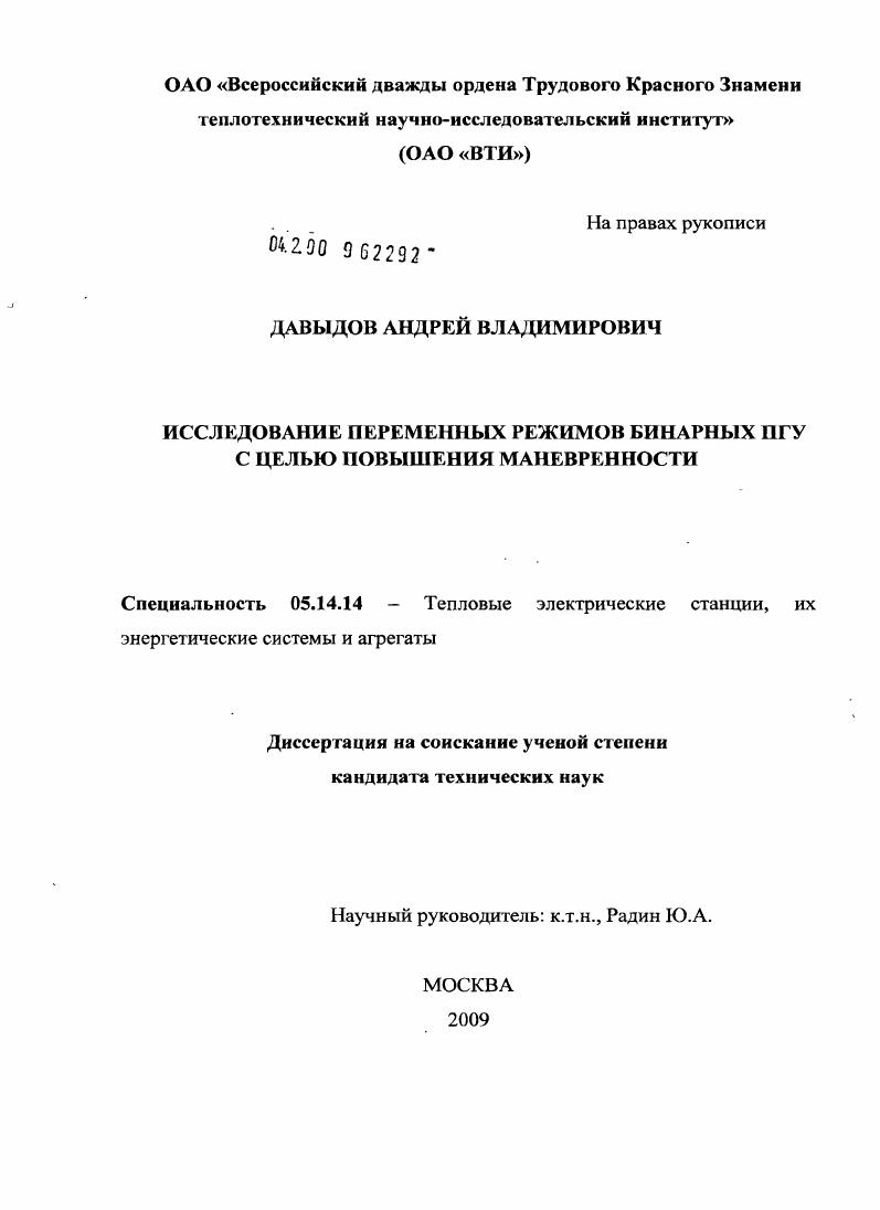 Исследование переменных режимов бинарных ПГУ с целью повышения маневренности