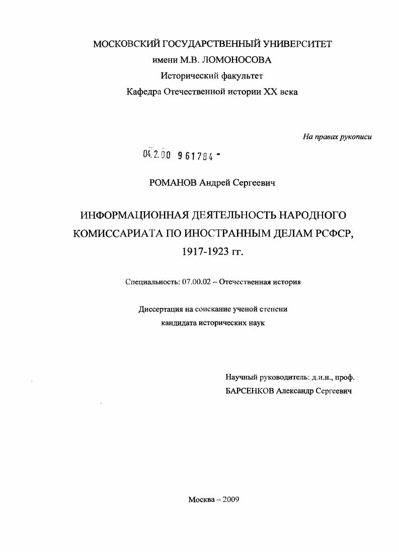 Информационная деятельность Народного комиссариата по иностранным делам РСФСР, 1917-1923 гг.