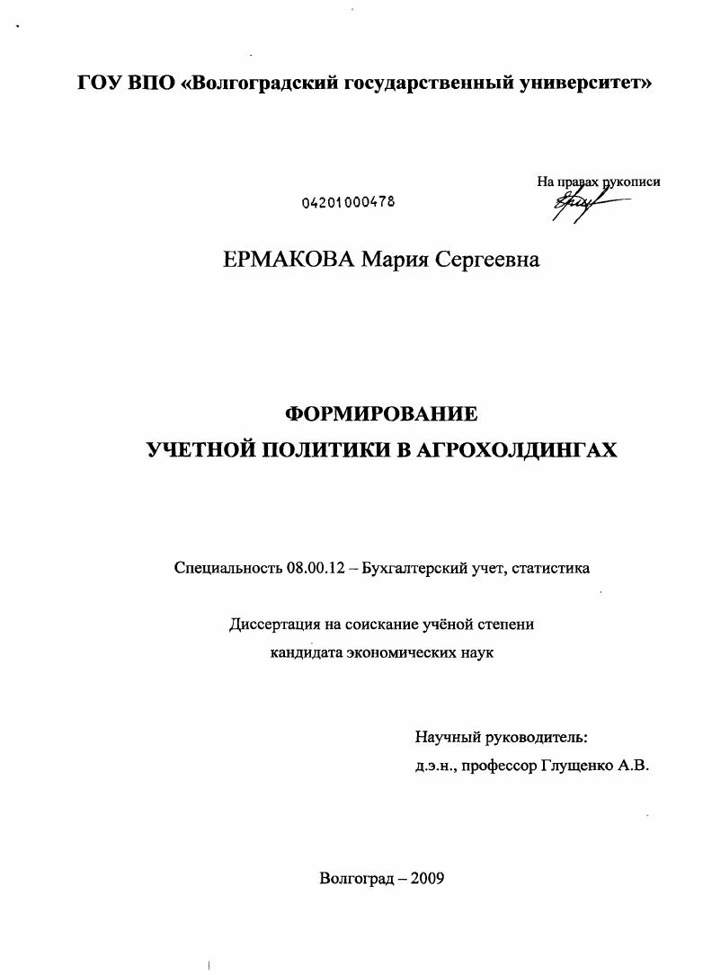 Формирование учетной политики в агрохолдингах