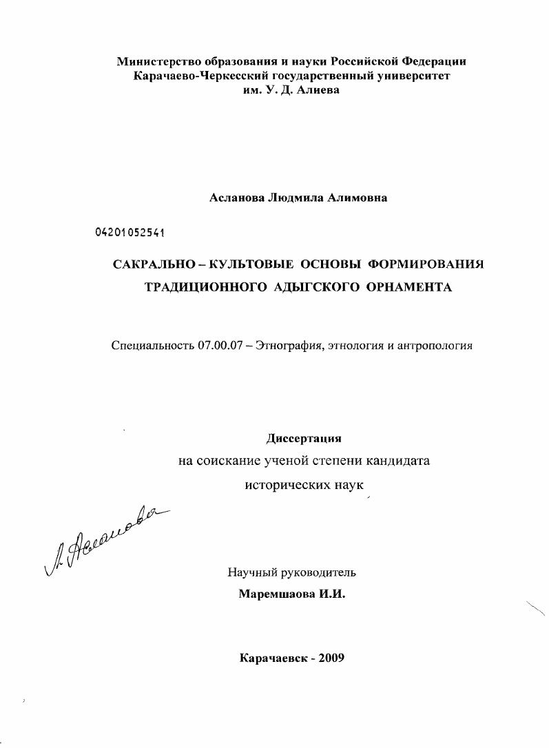 Сакрально-культовые основы формирования традиционного адыгского орнамента