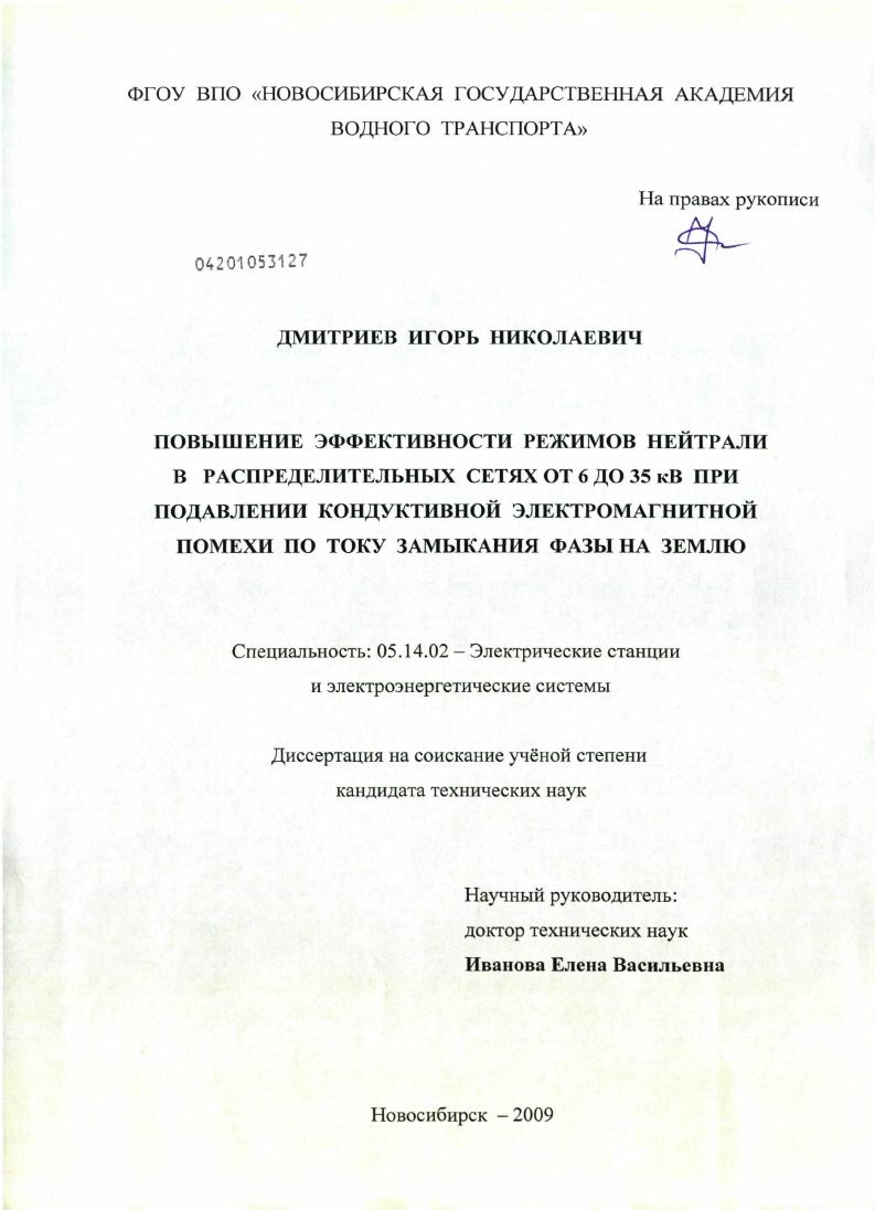 Повышение эффективности режимов нейтрали в распределительных сетях от 6 до 35 кВ при подавлении кондуктивной электромагнитной помехи по току замыкания фазы на землю
