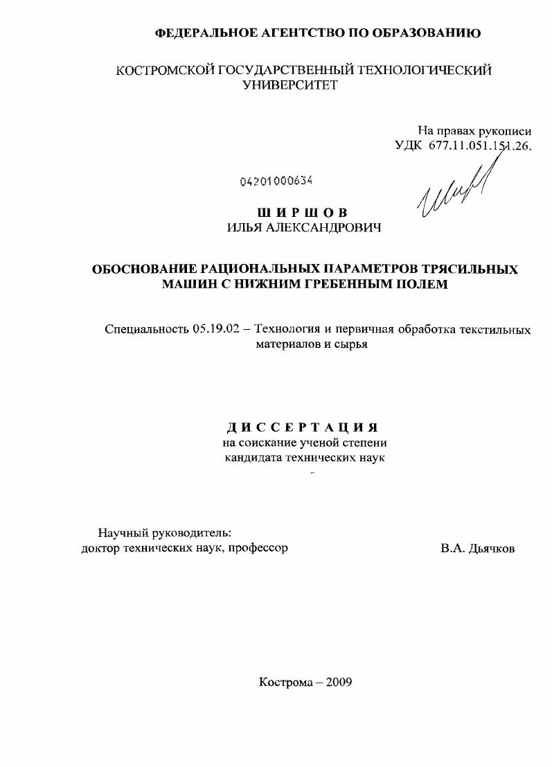 Обоснование рациональных параметров трясильных машин с нижним гребенным полем