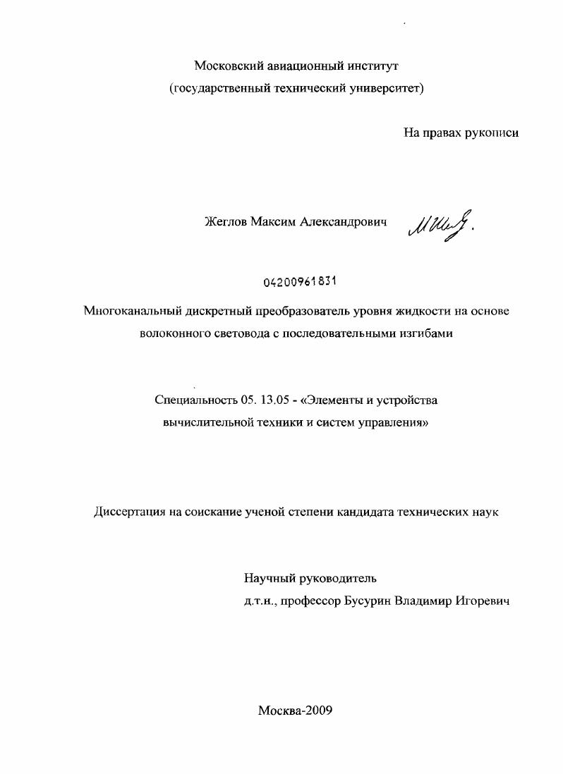 Многоканальный дискретный преобразователь уровня жидкости на основе волоконного световода с последовательными изгибами