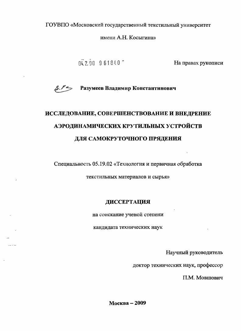 Исследование, совершенствование и внедрение аэродинамических крутильных устройств для самокруточного прядения
