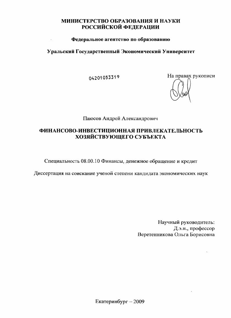 Финансово-инвестиционная привлекательность хозяйствующего субъекта
