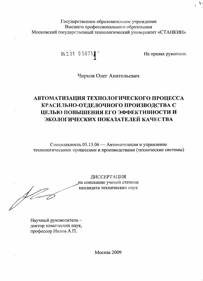 Автоматизация технологического процесса красильно-отделочного производства с целью повышения его эффективности и экологических показателей качества