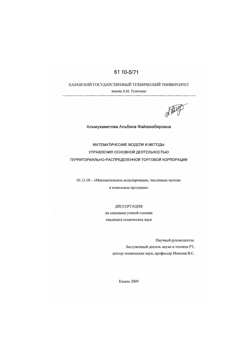 Математические модели и методы управления основной деятельностью территориально-распределенной торговой корпорации