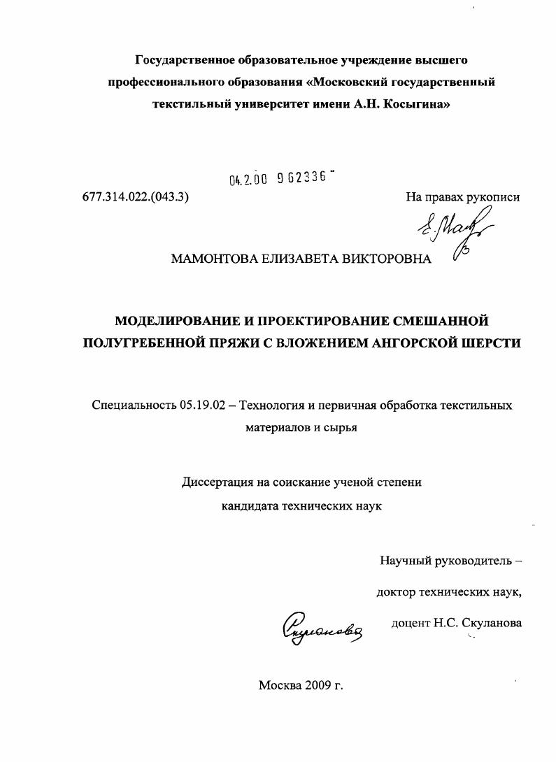 Моделирование и проектирование смешанной полугребенной пряжи с вложением ангорской шерсти
