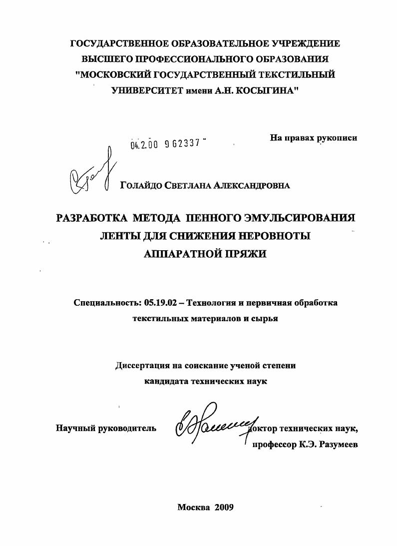 Разработка метода пенного эмульсирования для снижения неровноты аппаратной пряжи