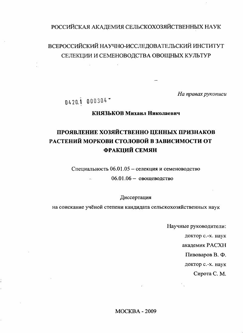 Проявление хозяйственно ценных признаков растений моркови столовой в зависимости от фракций семян