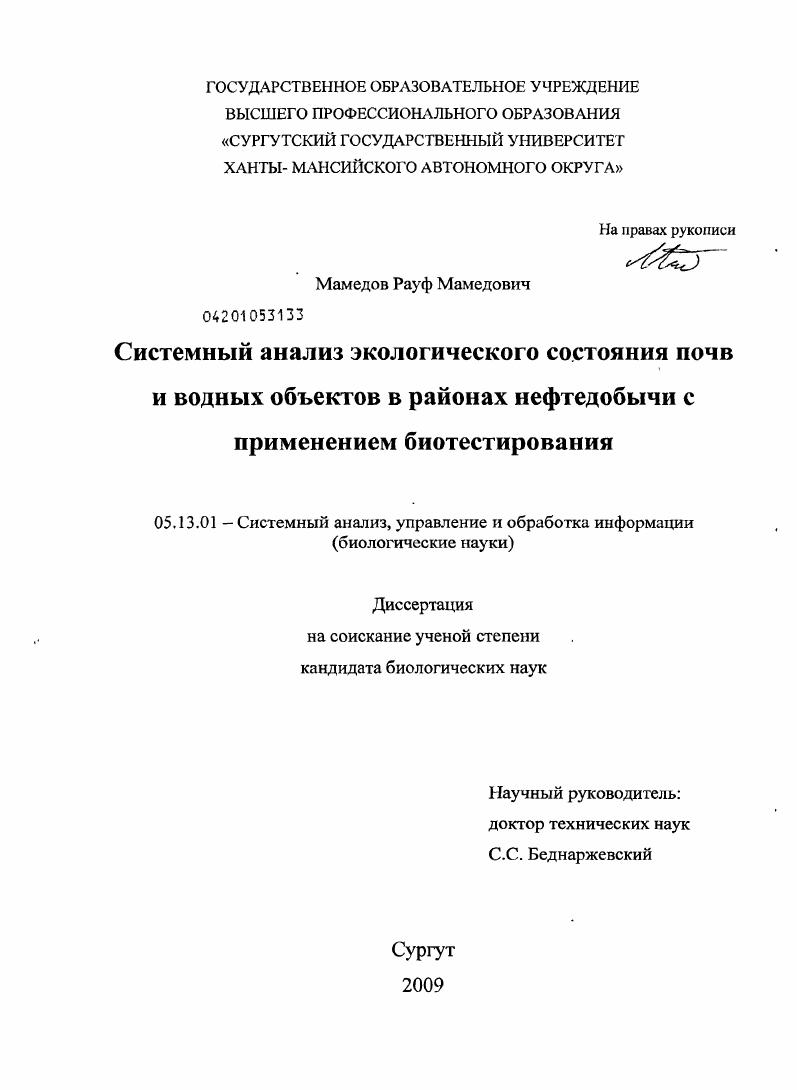 Системный анализ экологического состояния почв и водных объектов в районах нефтедобычи с применением биотестирования