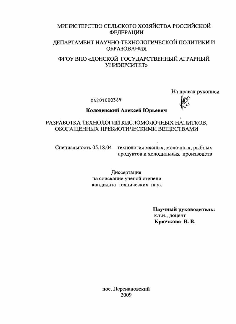 Разработка технологии кисломолочных напитков обогащенных пребиотическими веществами
