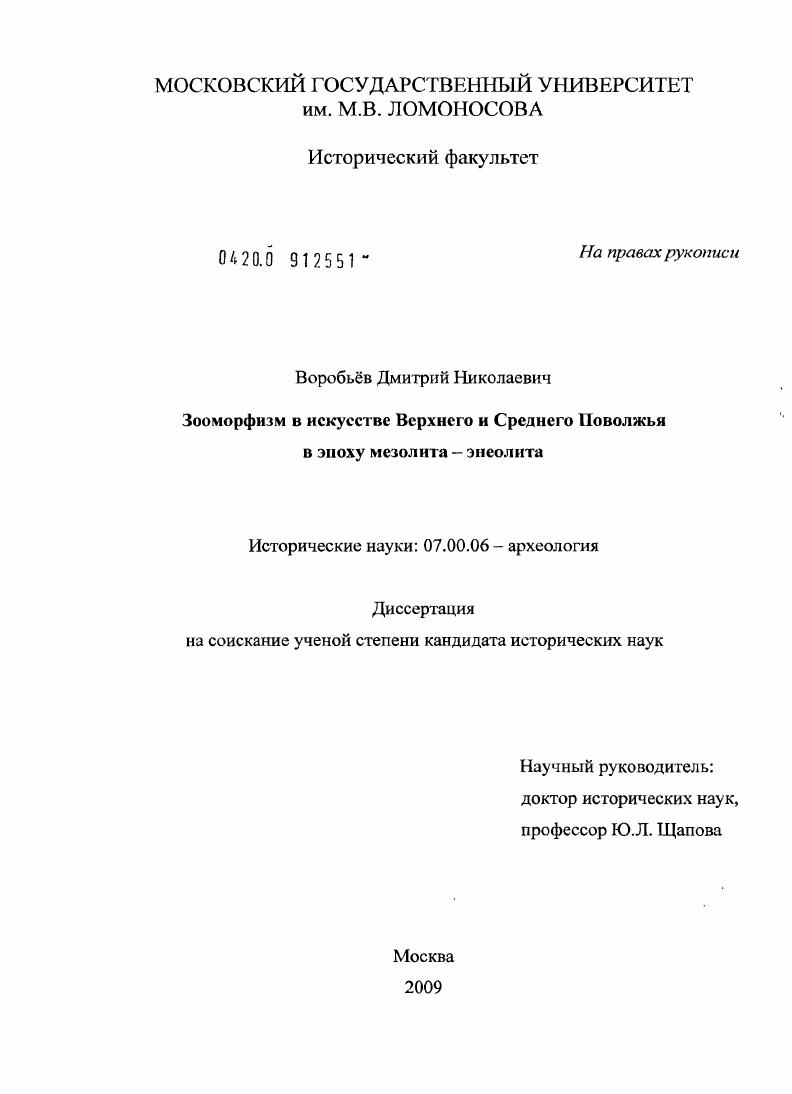 Зооморфизм в искусстве Верхнего и Среднего Поволжья в эпоху мезолита - энеолита