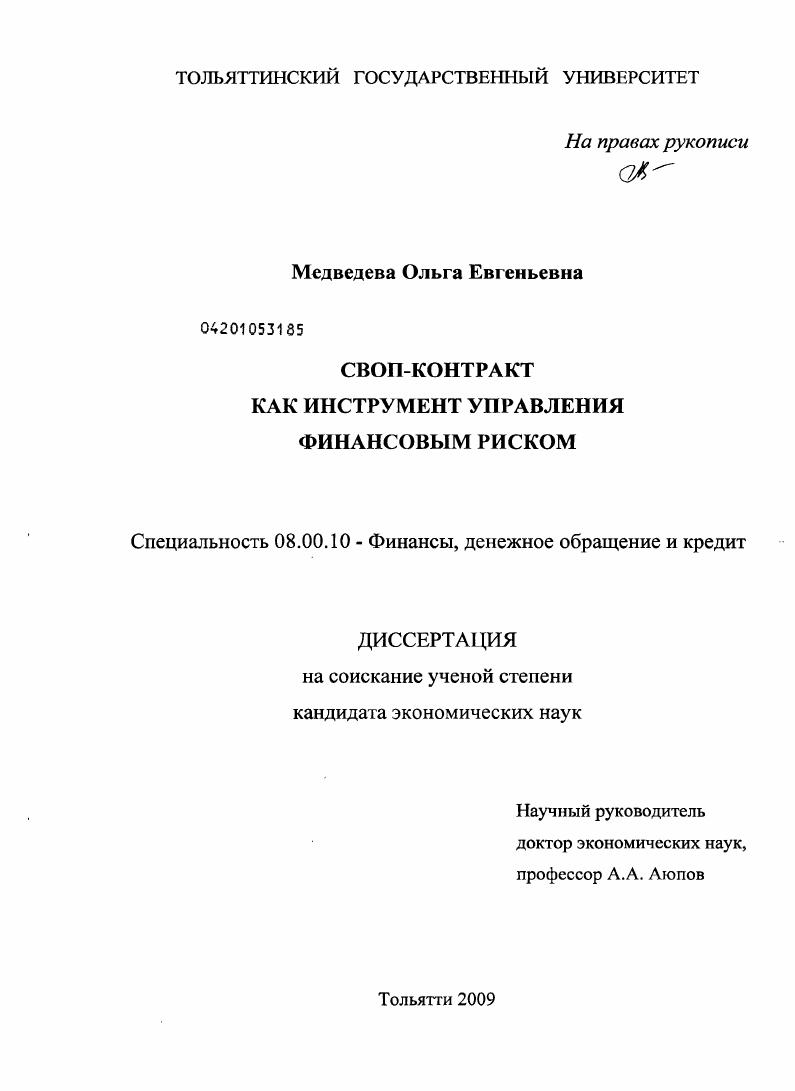 Своп-контракт как инструмент управления финансовым риском