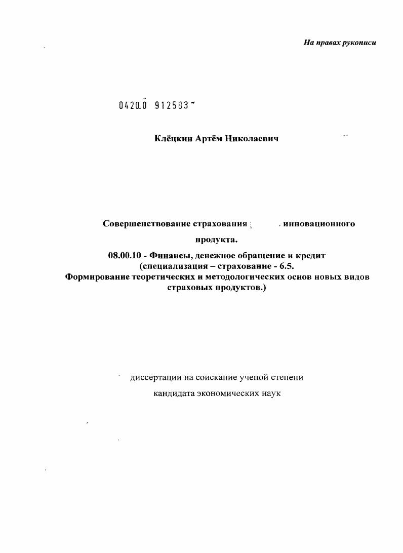 Совершенствование страхования инновационного продукта