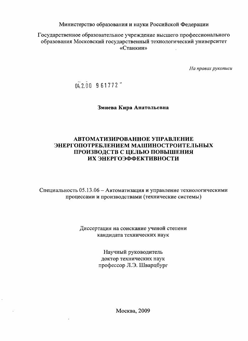Автоматизированное управление энергопотреблением машиностроительных производств с целью повышения их энергоэффективности