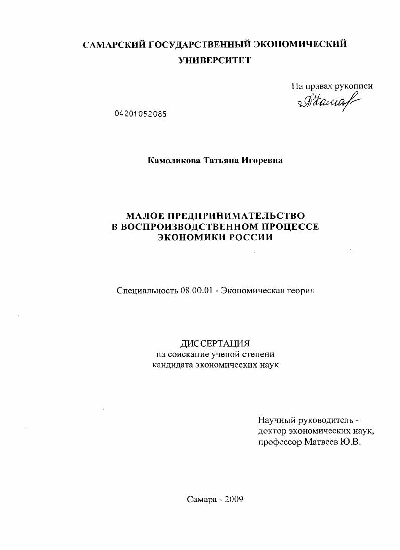 Малое предпринимательство в воспроизводственном процессе экономики России