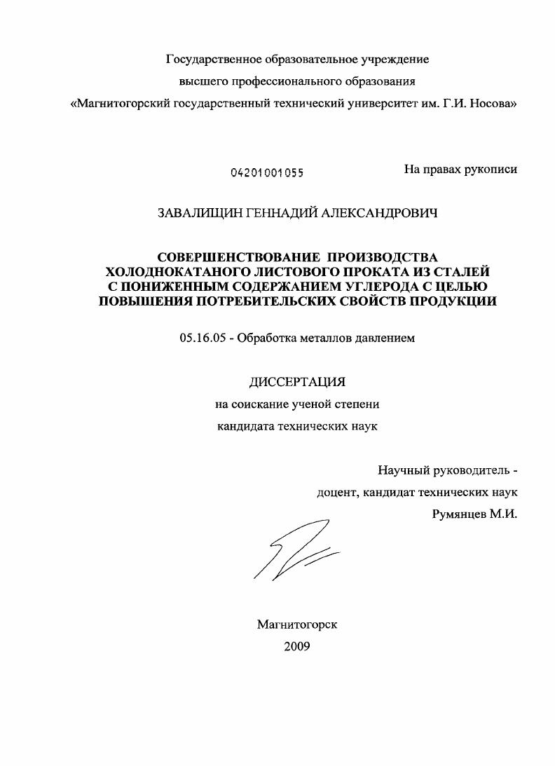 Совершенствование производства холоднокатаного листового проката из сталей с пониженным содержанием углерода с целью повышения потребительских свойств продукции
