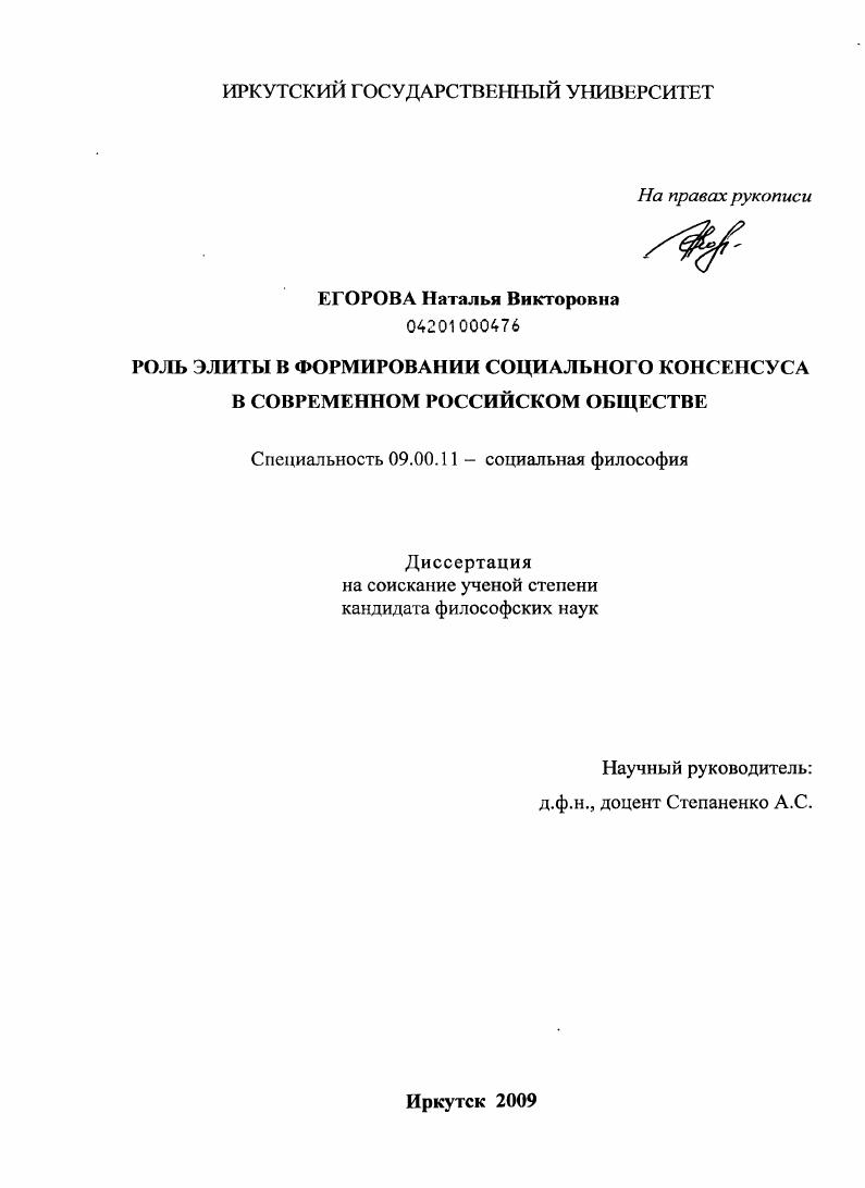 Роль элиты в формировании социального консенсуса в современном российском обществе