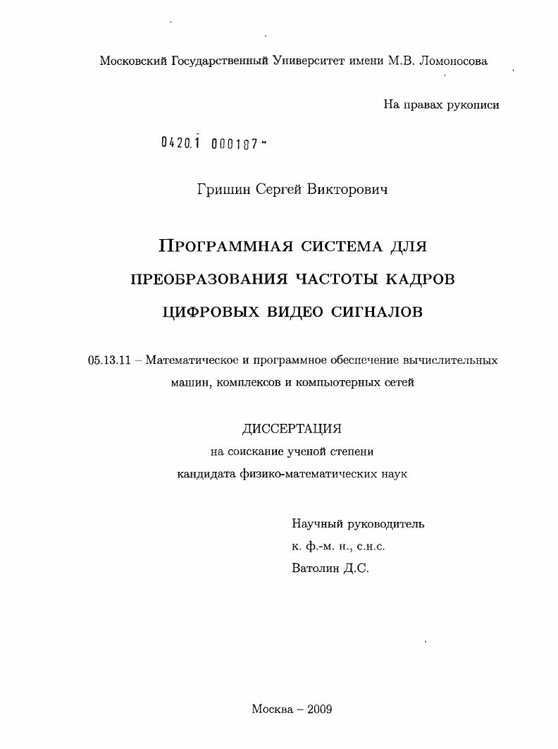 Программная система для преобразования частоты кадров цифровых видео сигналов