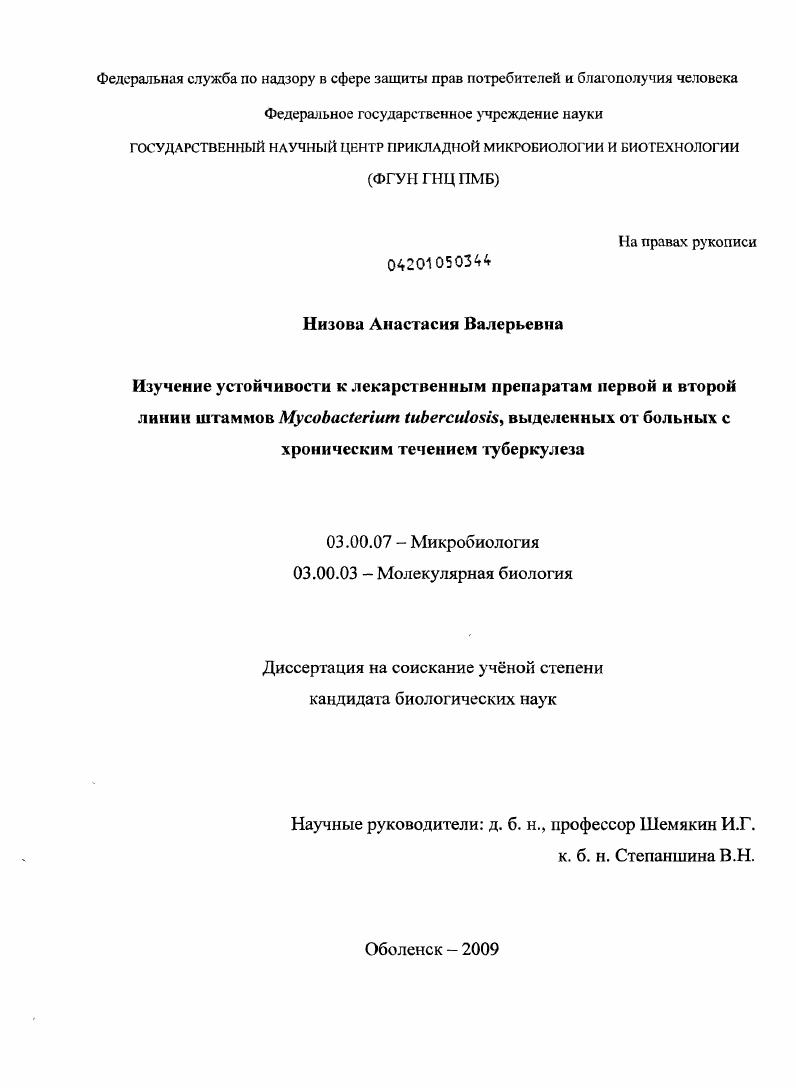 Изучение устойчивости к лекарственным препаратам первой и второй линии штаммов Mycobacterium tuberculosis, выделенных от больных с хроническим течением туберкулеза