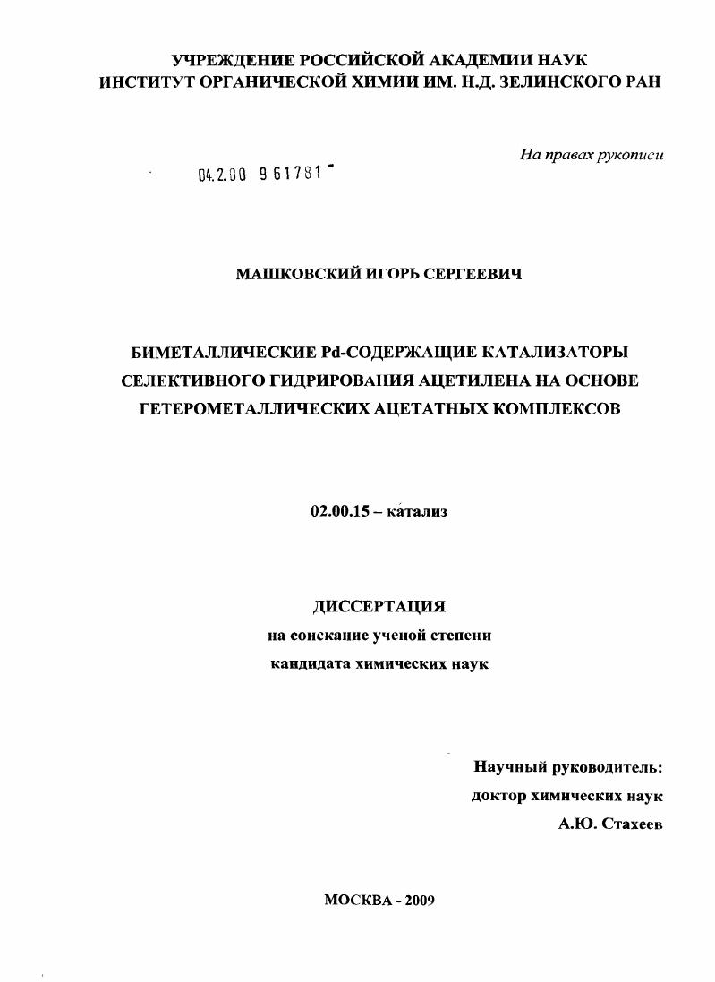 Биметаллические Pd-содержащие катализаторы селективного гидрирования ацетилена на основе гетерометаллических ацетатных комплексов