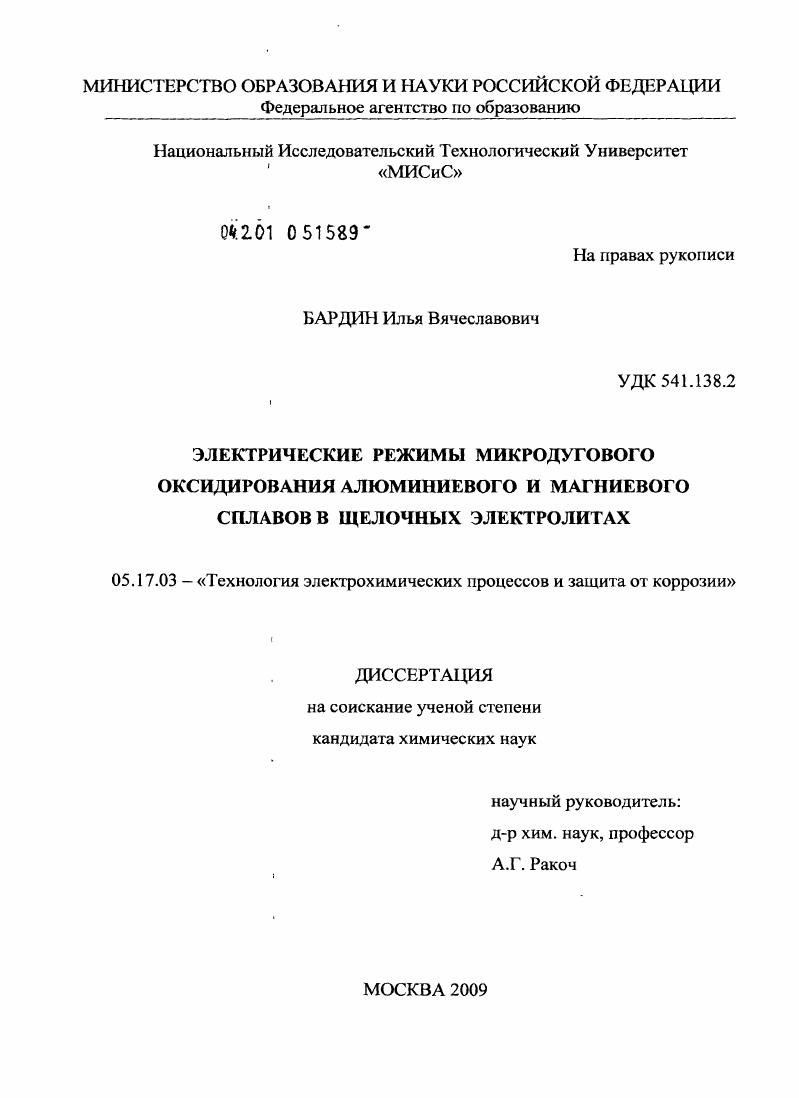 Электрические режимы микродугового оксидирования алюминиевого и магнитного сплавов в щелочных электролитах