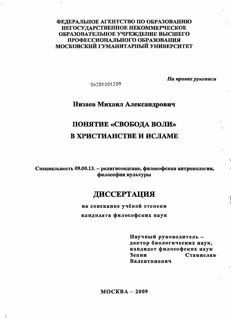 Понятие "Свобода воли" в христианстве и исламе