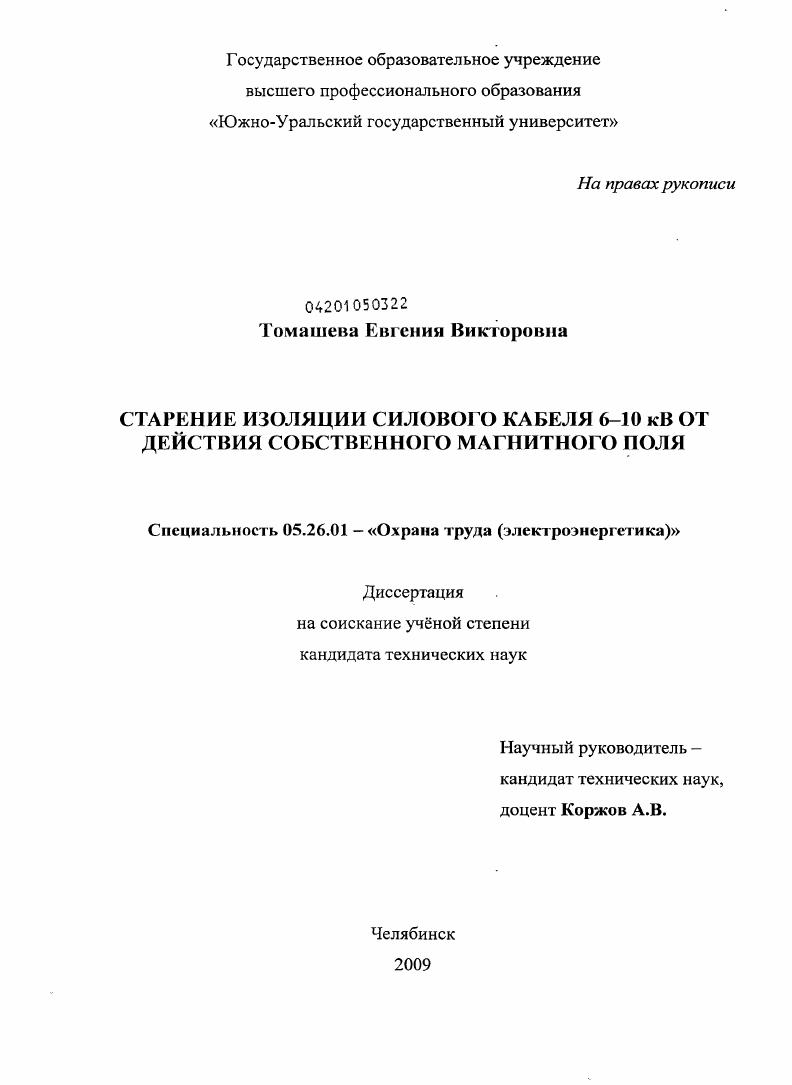 Старение изоляции силового кабеля 6-10 кВ от действия собственного магнитного поля