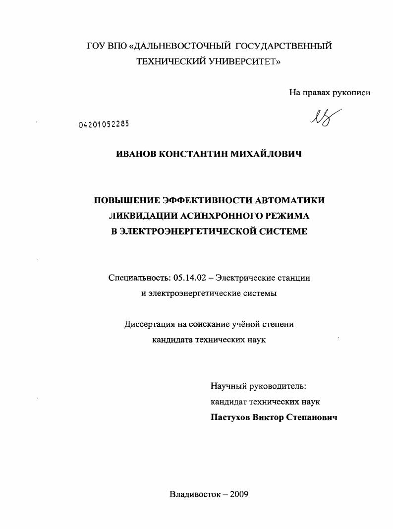 Повышение эффективности автоматики ликвидации асинхронного режима в электроэнергетической системе