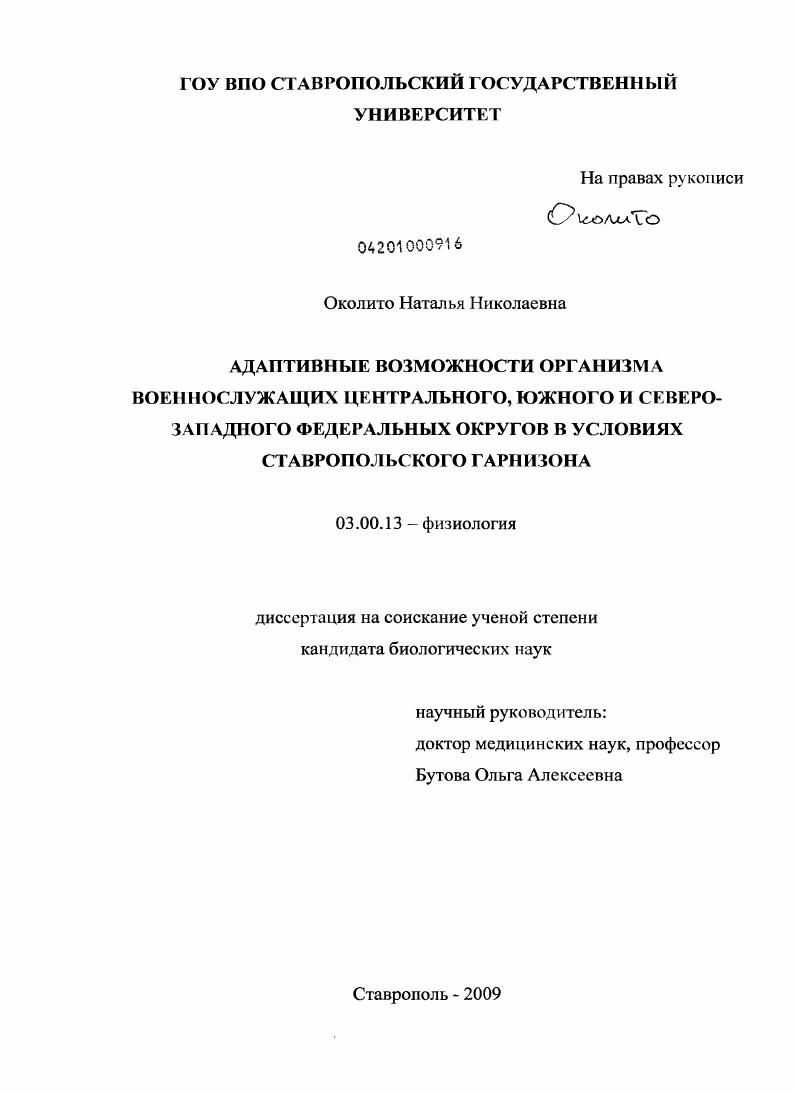 Адаптивные возможности организма военнослужащих Центрального, Южного и Северо-Западного федеральных округов в условиях Ставропольского гарнизона