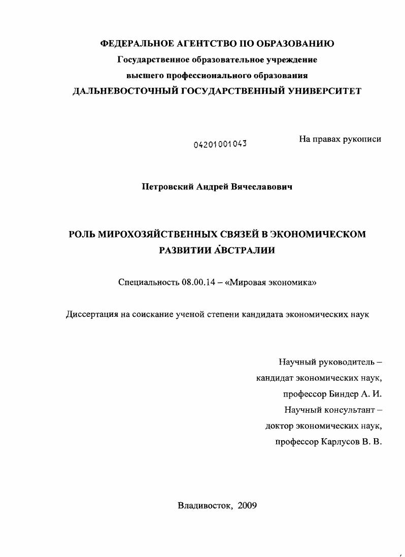 скачать диссертацию Роль мирохозяйственных связей в экономическом развитии Австралии Роль мирохозяйственных связей в экономическом развитии Австралии