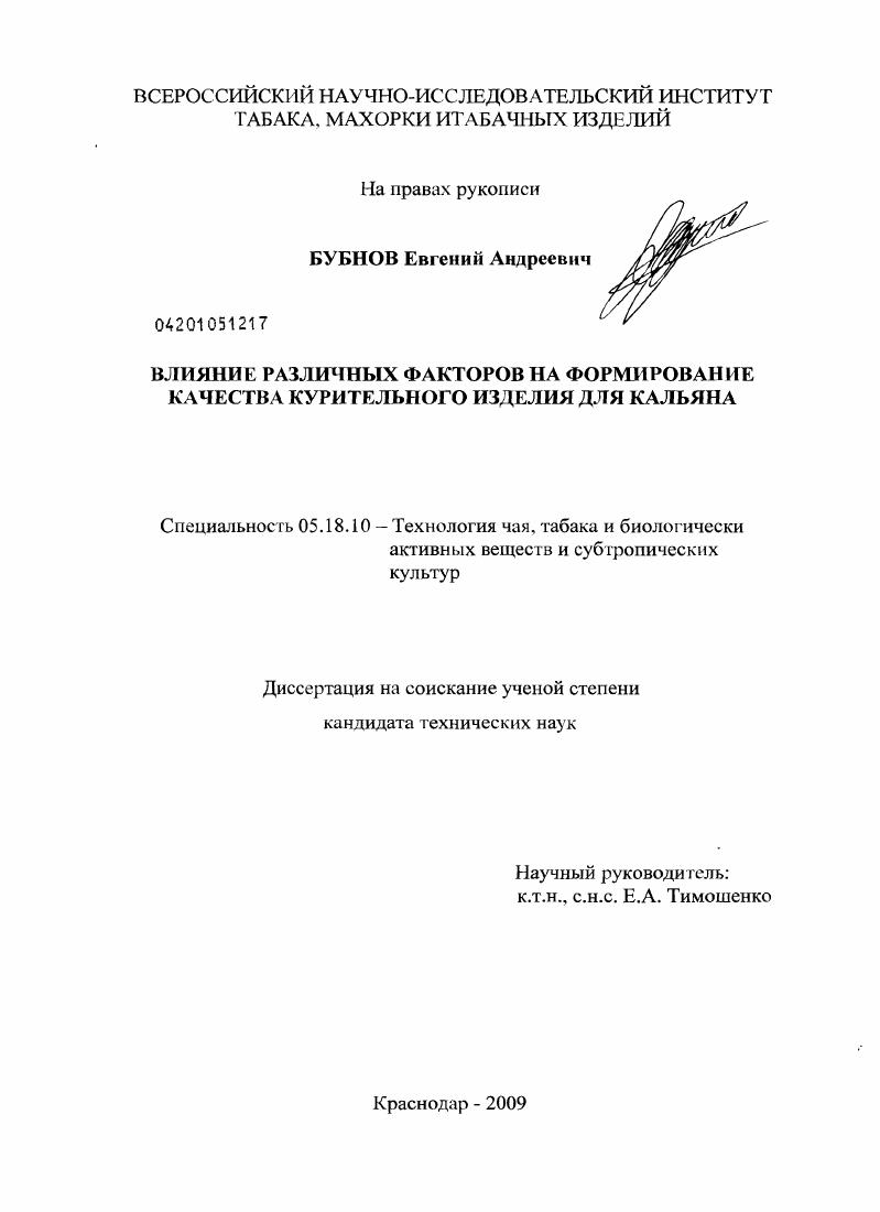 Влияние различных факторов на формирование качества курительного изделия для кальяна