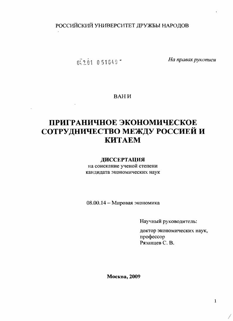 Приграничное экономическое сотрудничество между Россией и Китаем