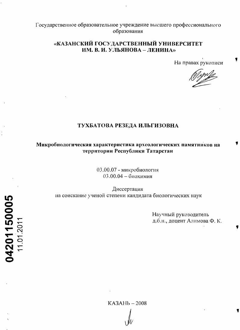 скачать диссертацию Физико-химические и шапероноподобные свойства малого белка теплового шока Hsp22 человека Физико-химические и шапероноподобные свойства малого белка теплового шока Hsp22 человека