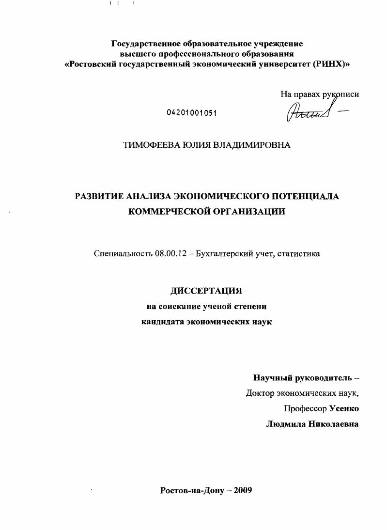 Развитие анализа экономического потенциала коммерческой организации