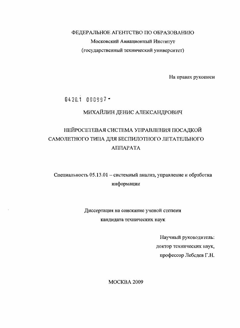 Нейросетевая система управления посадкой самолетного типа для беспилотного летательного аппарата