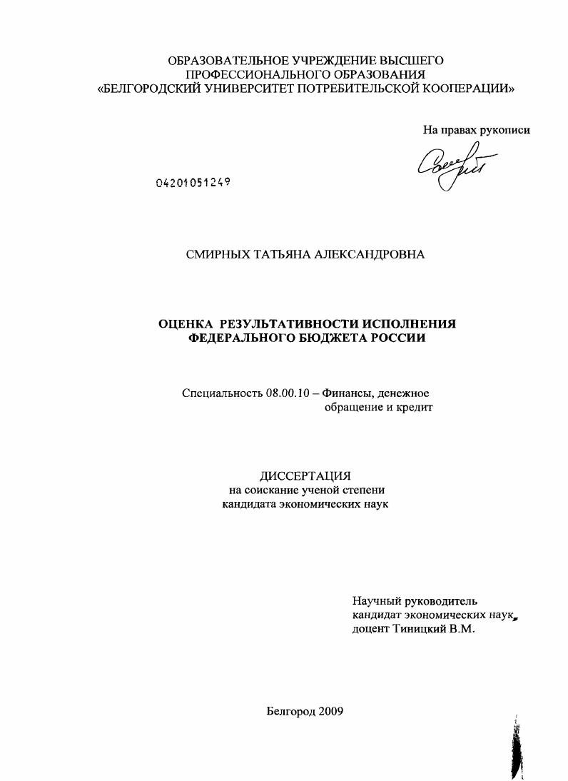 Оценка результативности исполнения федерального бюджета России