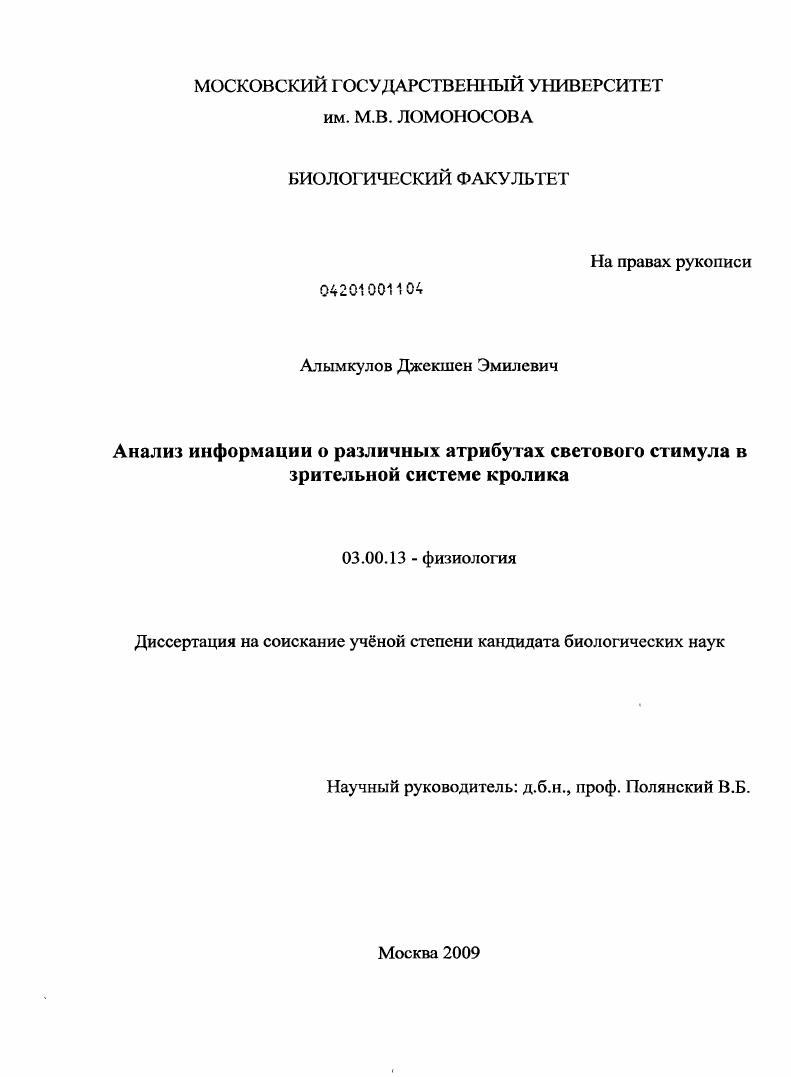 Анализ информации о различных атрибутах светового стимула в зрительной системе кролика