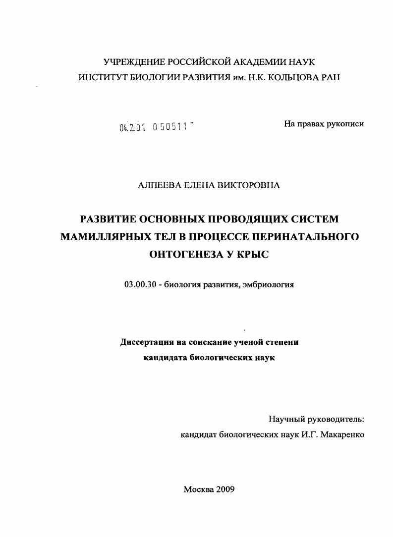 Развитие основных проводящих систем мамиллярных тел в процессе перинатального онтогенеза у крыс