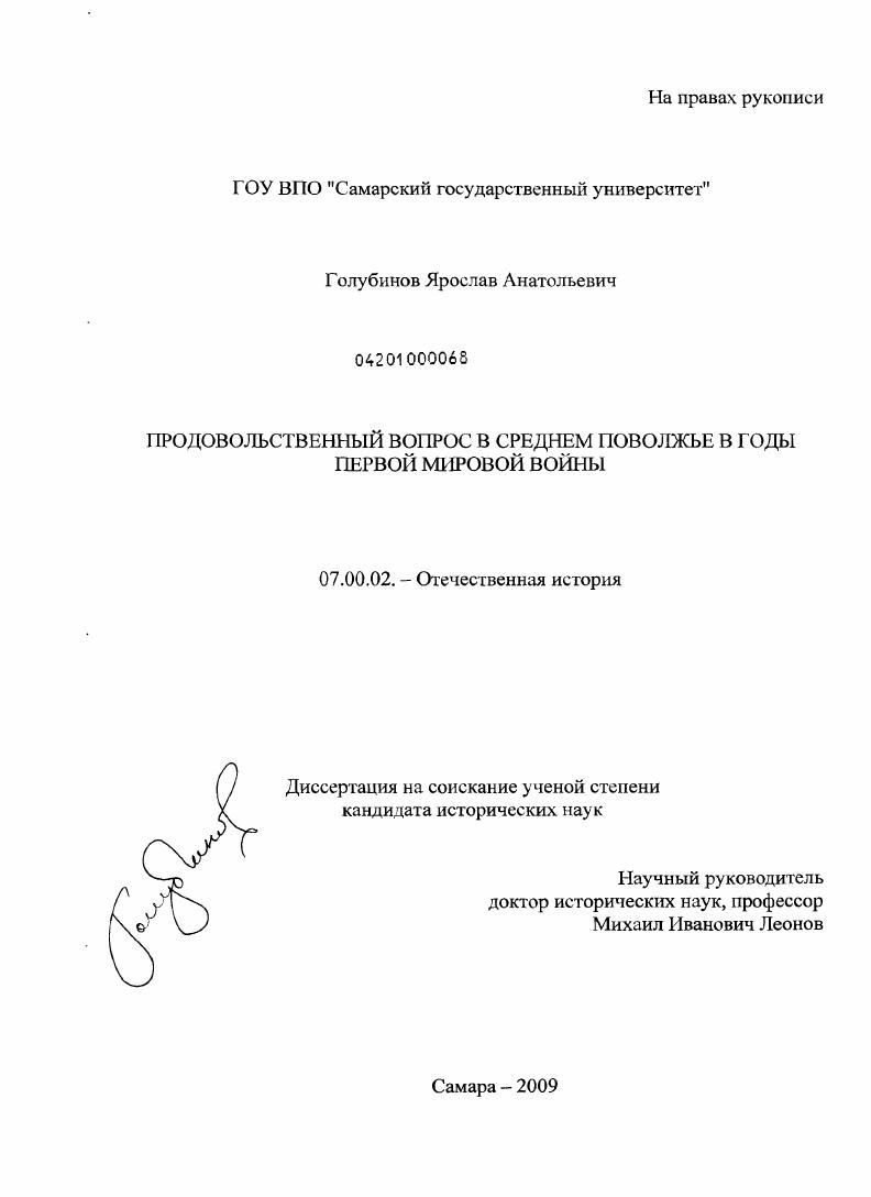 Продовольственный вопрос в Среднем Поволжье в годы Первой мировой войны