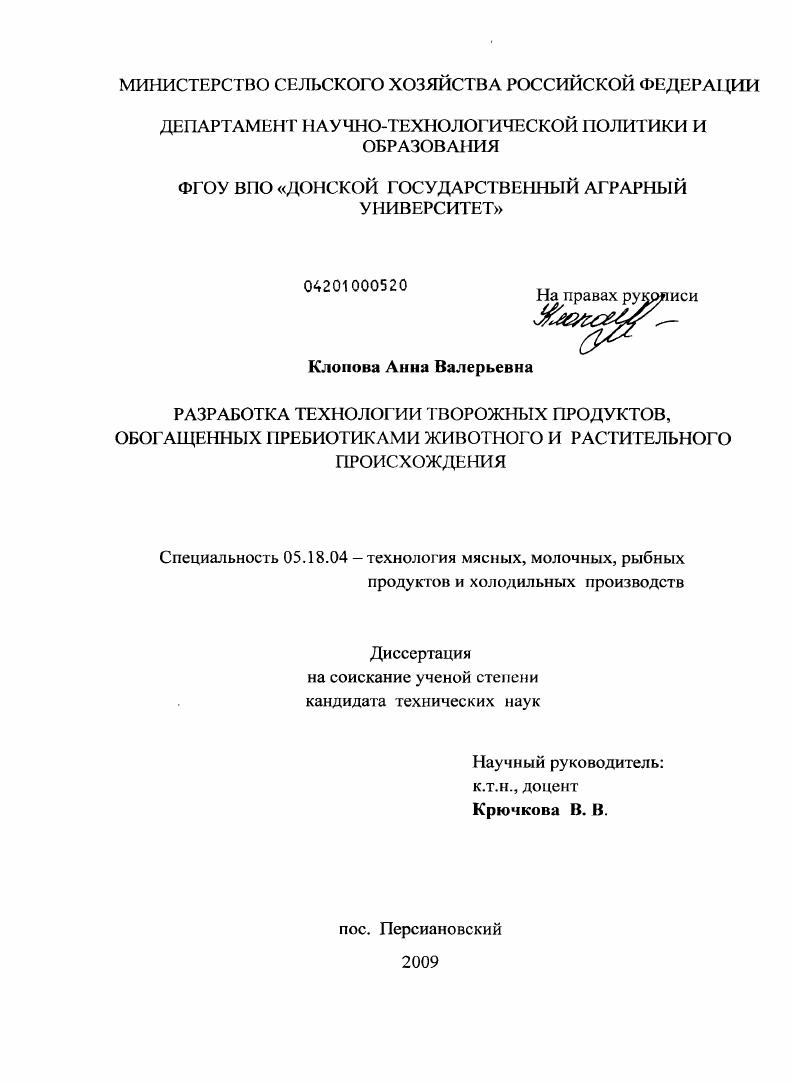 Разработка технологии творожных продуктов, обогащенных пребиотиками животного и растительного происхождения