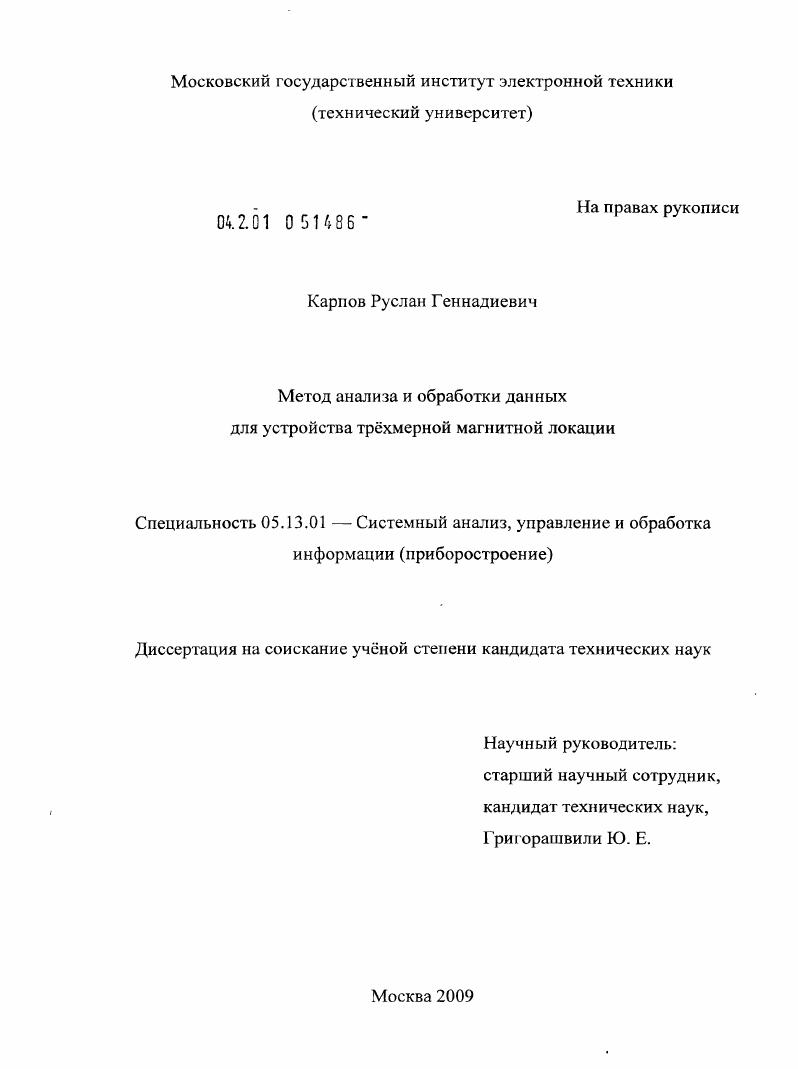 Метод анализа и обработки данных для устройства трёхмерной магнитной локации